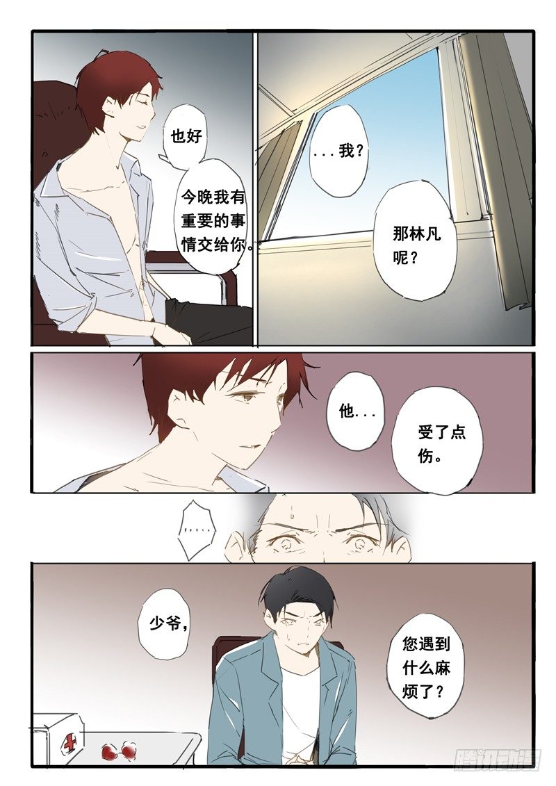 《天价睡美人》第20话 第6页
