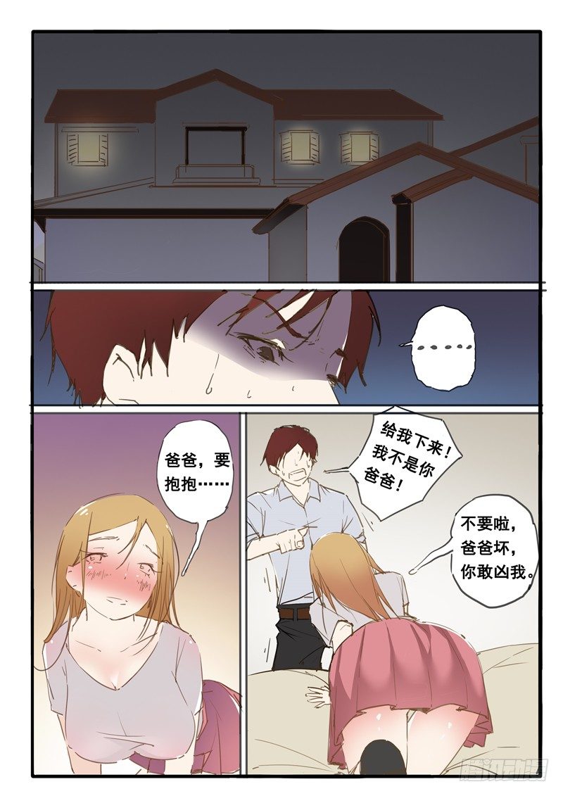 《天价睡美人》第19话 第2页