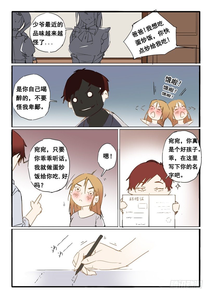 《天价睡美人》第19话 第3页