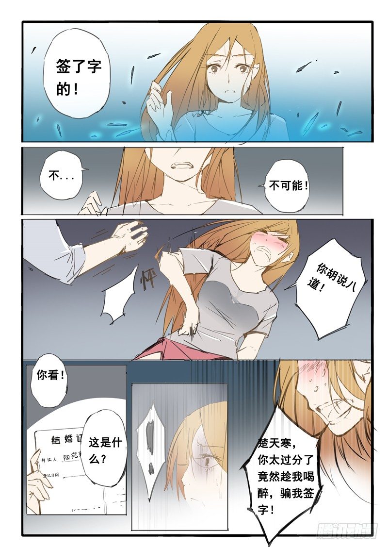 《天价睡美人》第19话 第8页