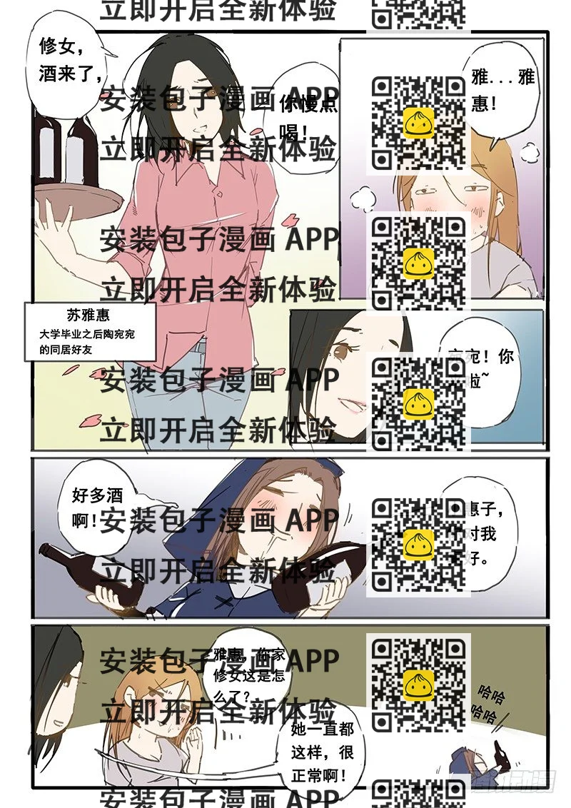 《天价睡美人》第17话 第2页