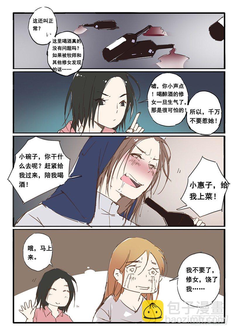 《天价睡美人》第17话 第3页