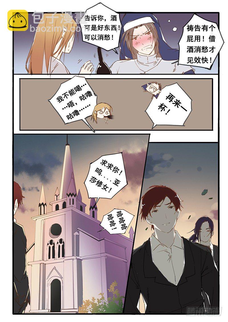 《天价睡美人》第17话 第4页