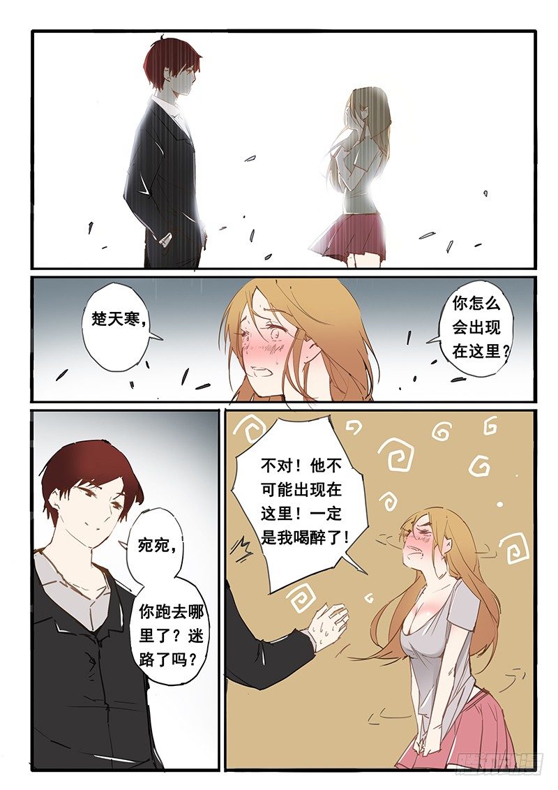 《天价睡美人》第17话 第6页