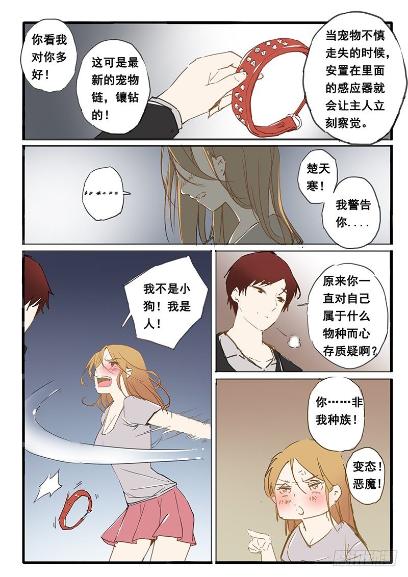 《天价睡美人》第17话 第7页