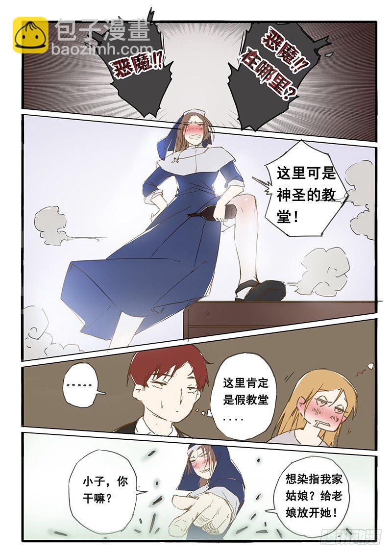 《天价睡美人》第17话 第8页