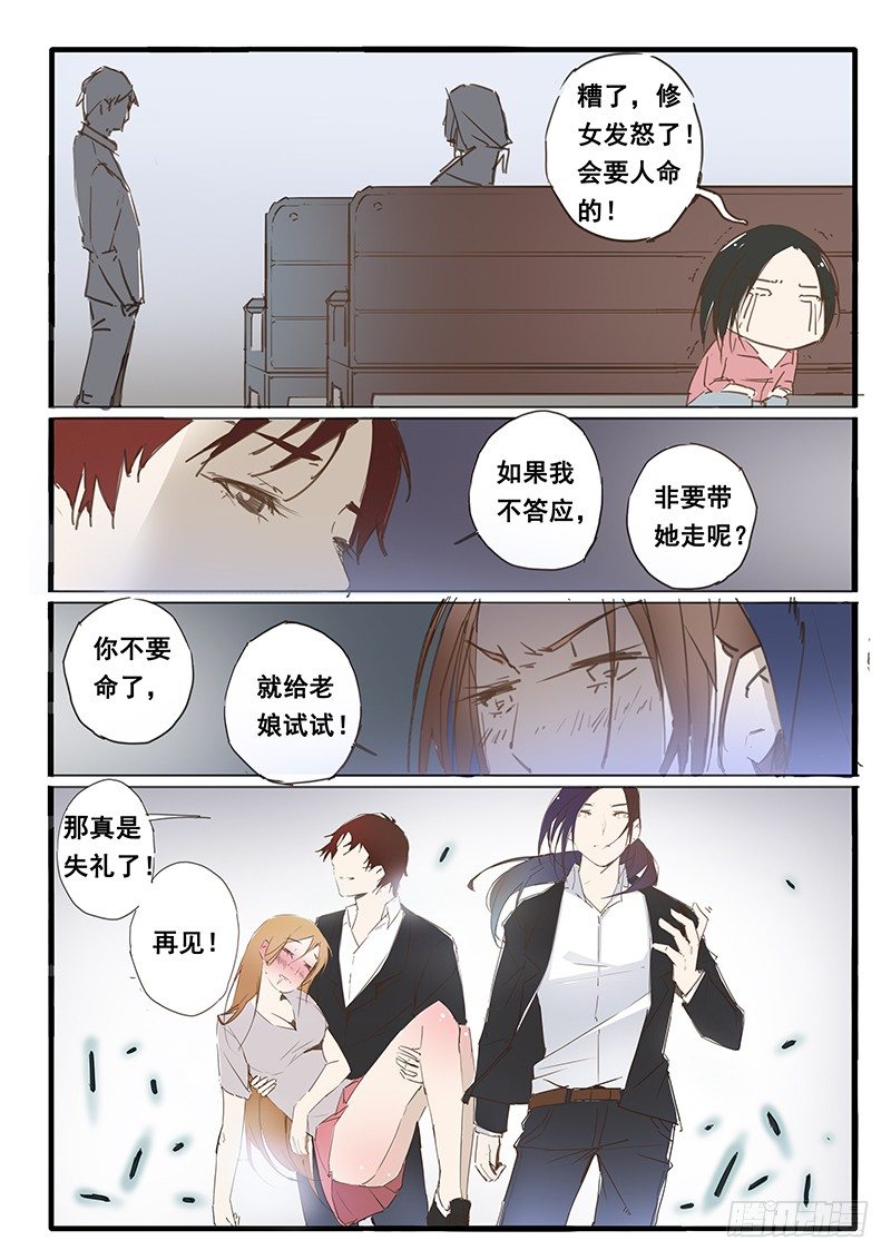 《天价睡美人》第18话 第2页