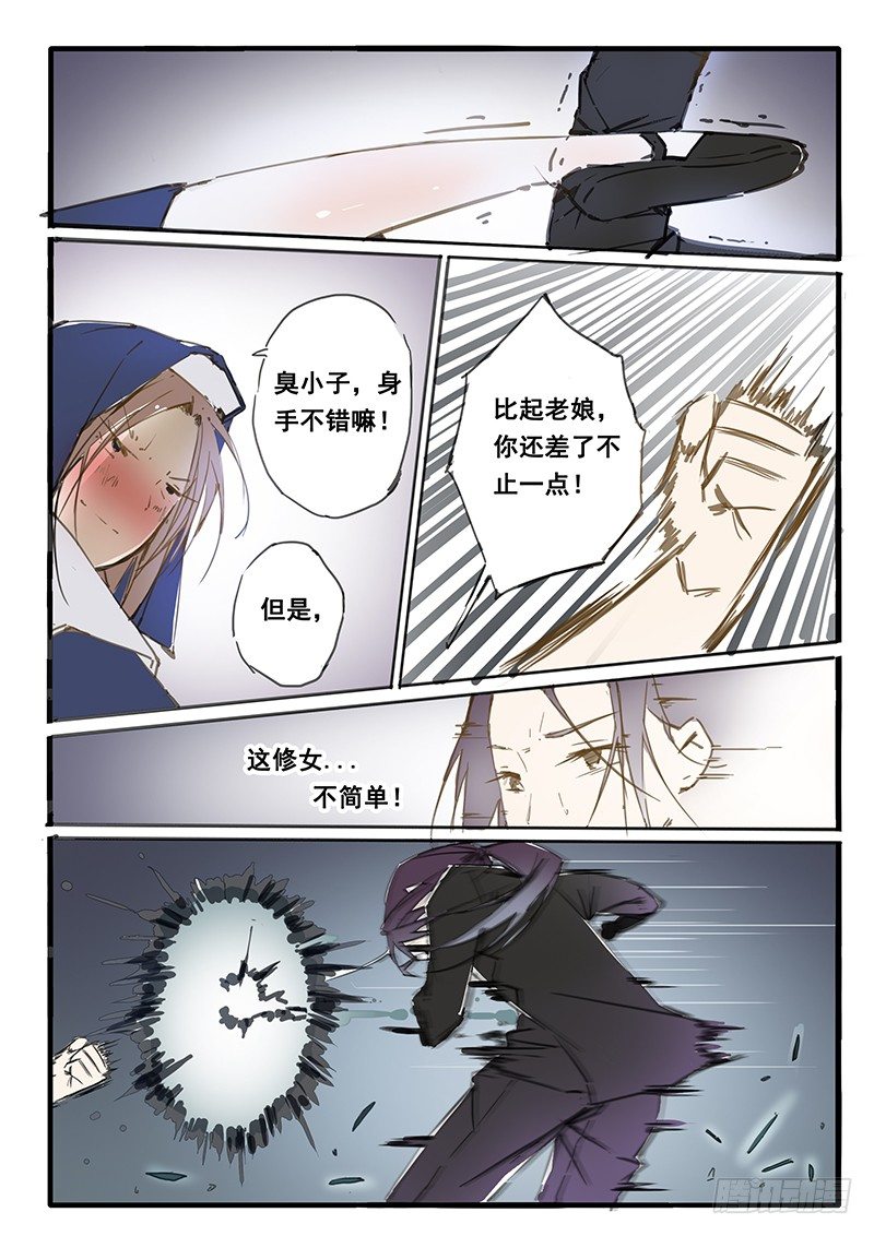 《天价睡美人》第18话 第4页