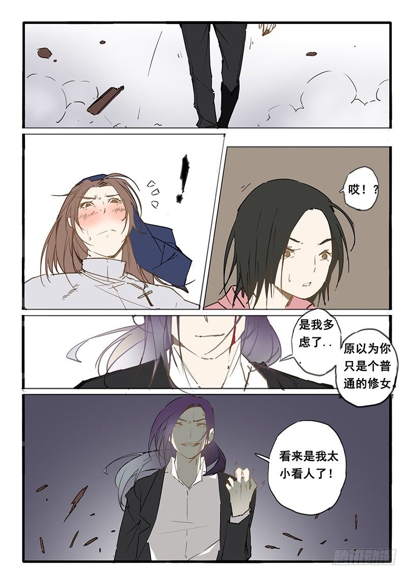 《天价睡美人》第18话 第6页