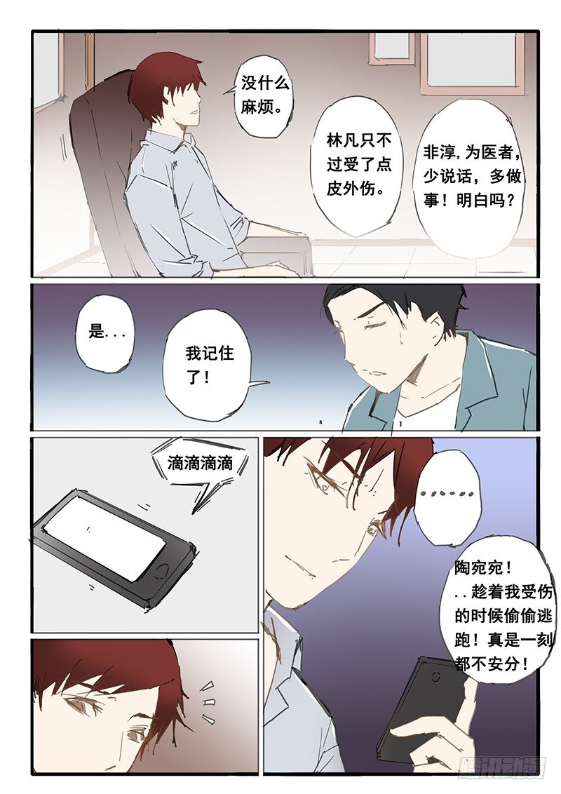 《天价睡美人》第21话 第1页