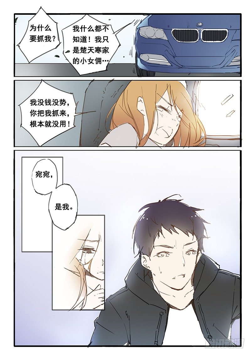 《天价睡美人》第21话 第2页