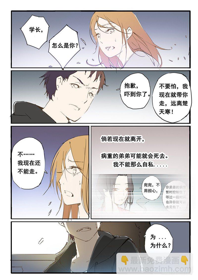 《天价睡美人》第21话 第3页