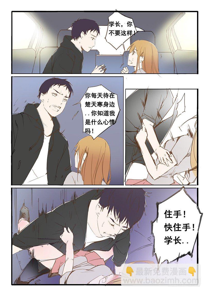 《天价睡美人》第21话 第5页