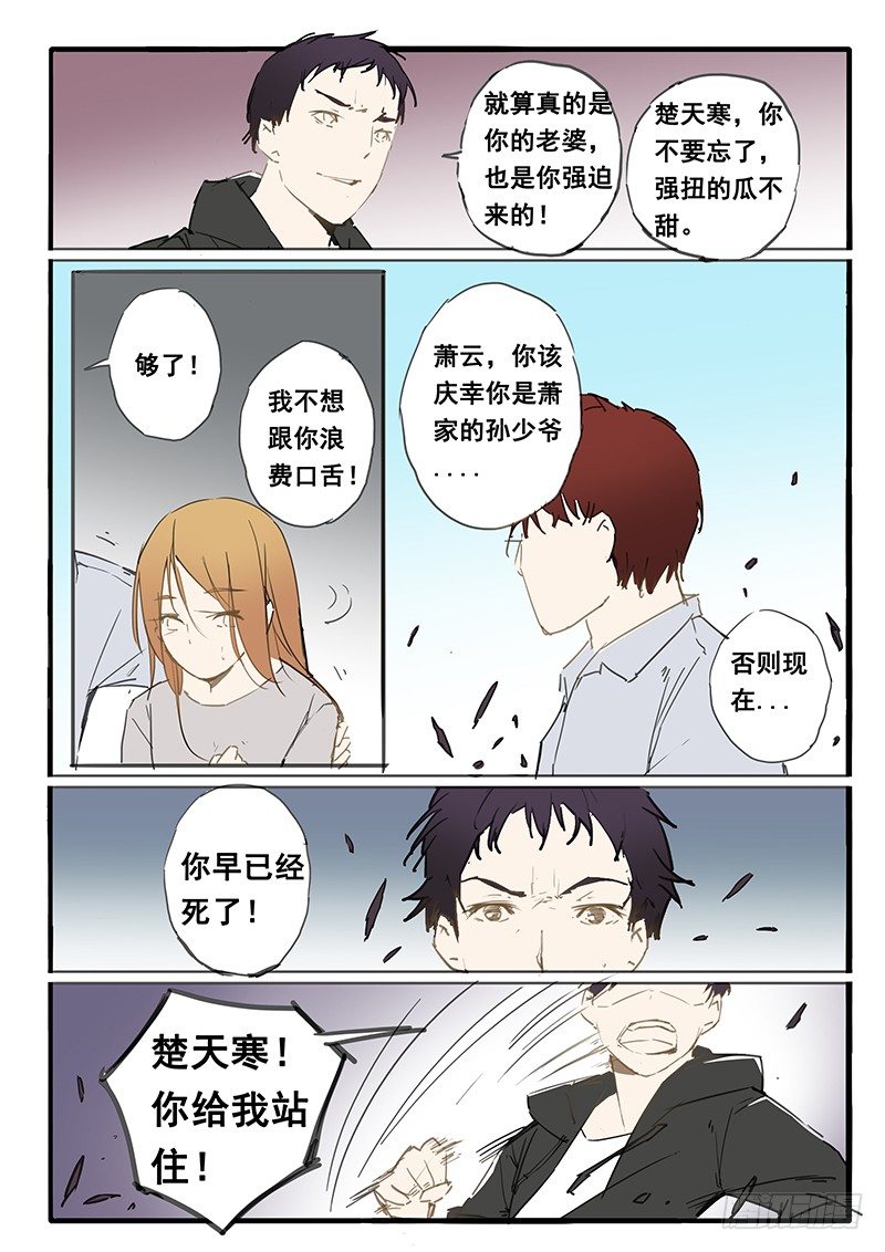 《天价睡美人》第21话 第8页