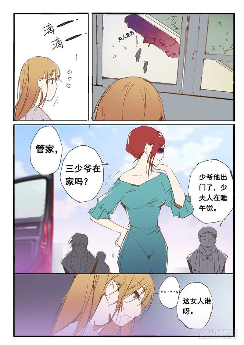 《天价睡美人》第23话 第4页