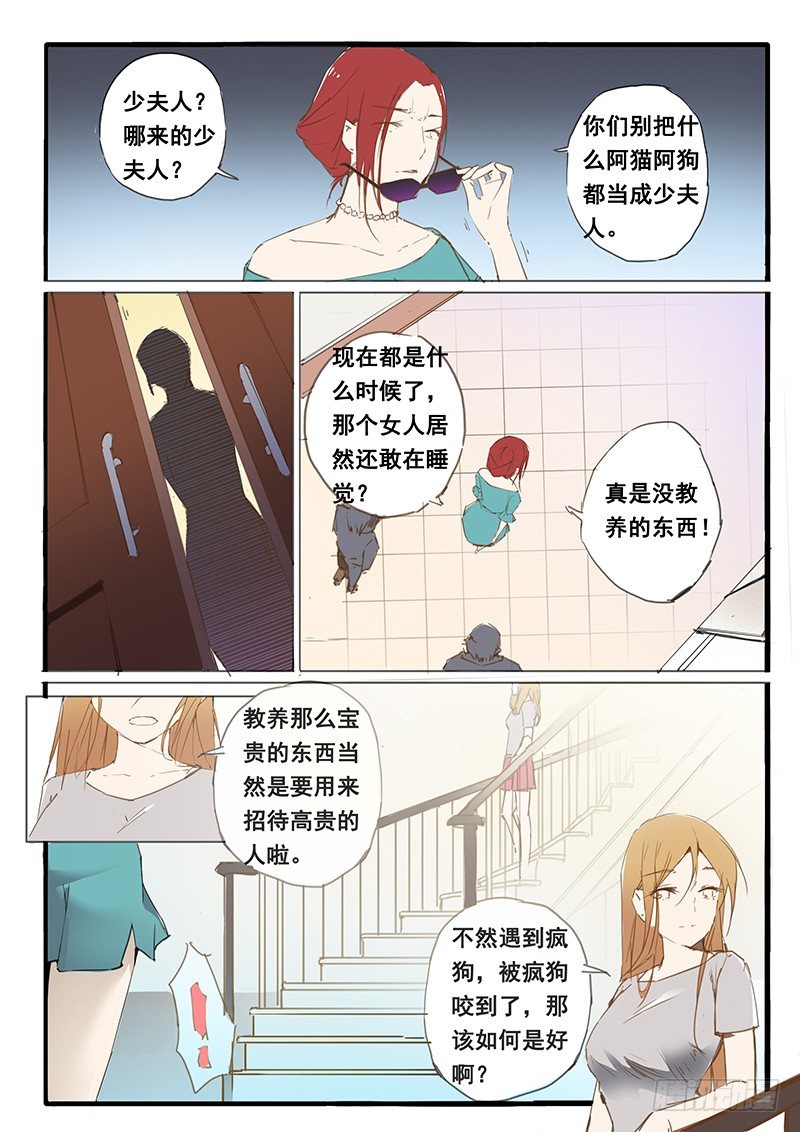 《天价睡美人》第23话 第5页