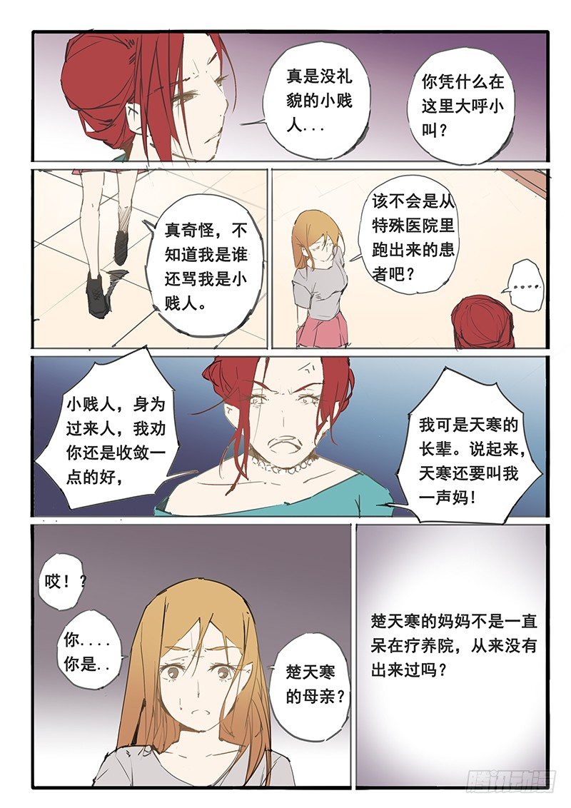 《天价睡美人》第23话 第6页