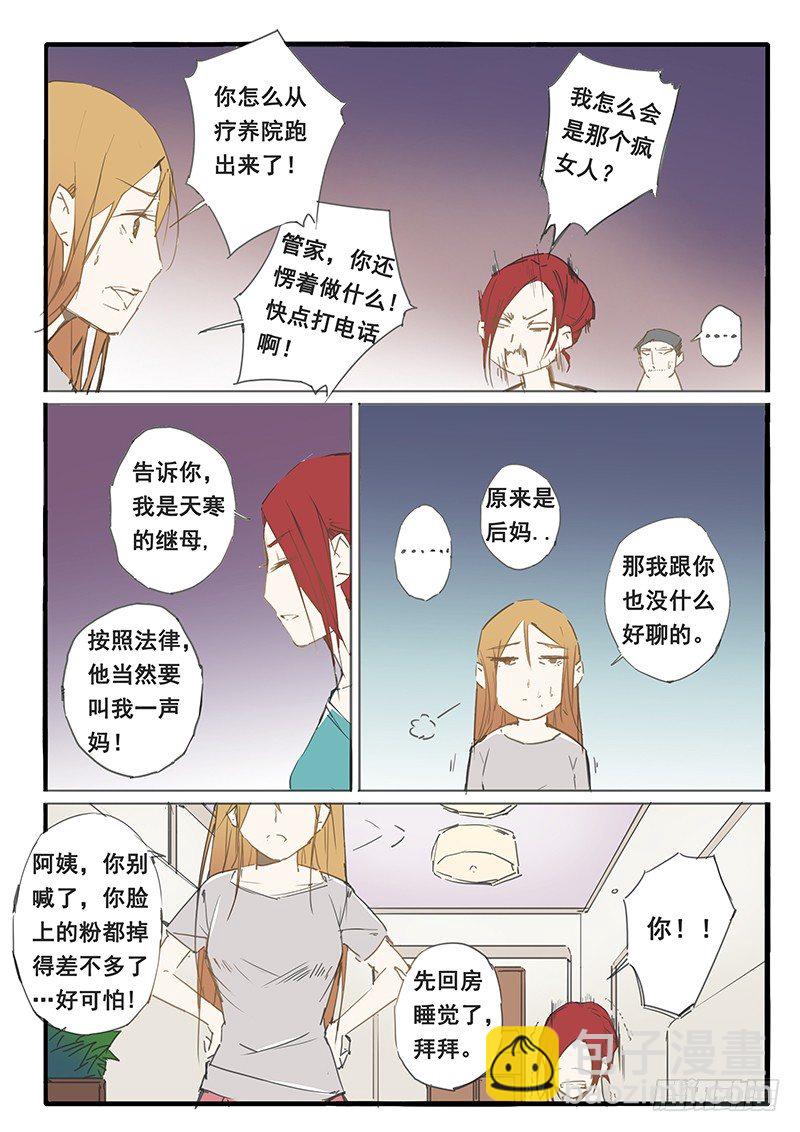 《天价睡美人》第23话 第7页