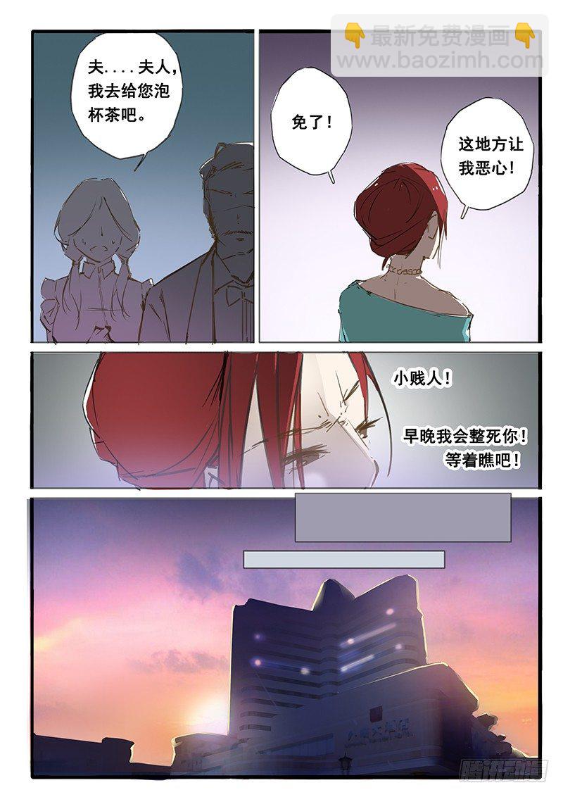 《天价睡美人》第23话 第8页