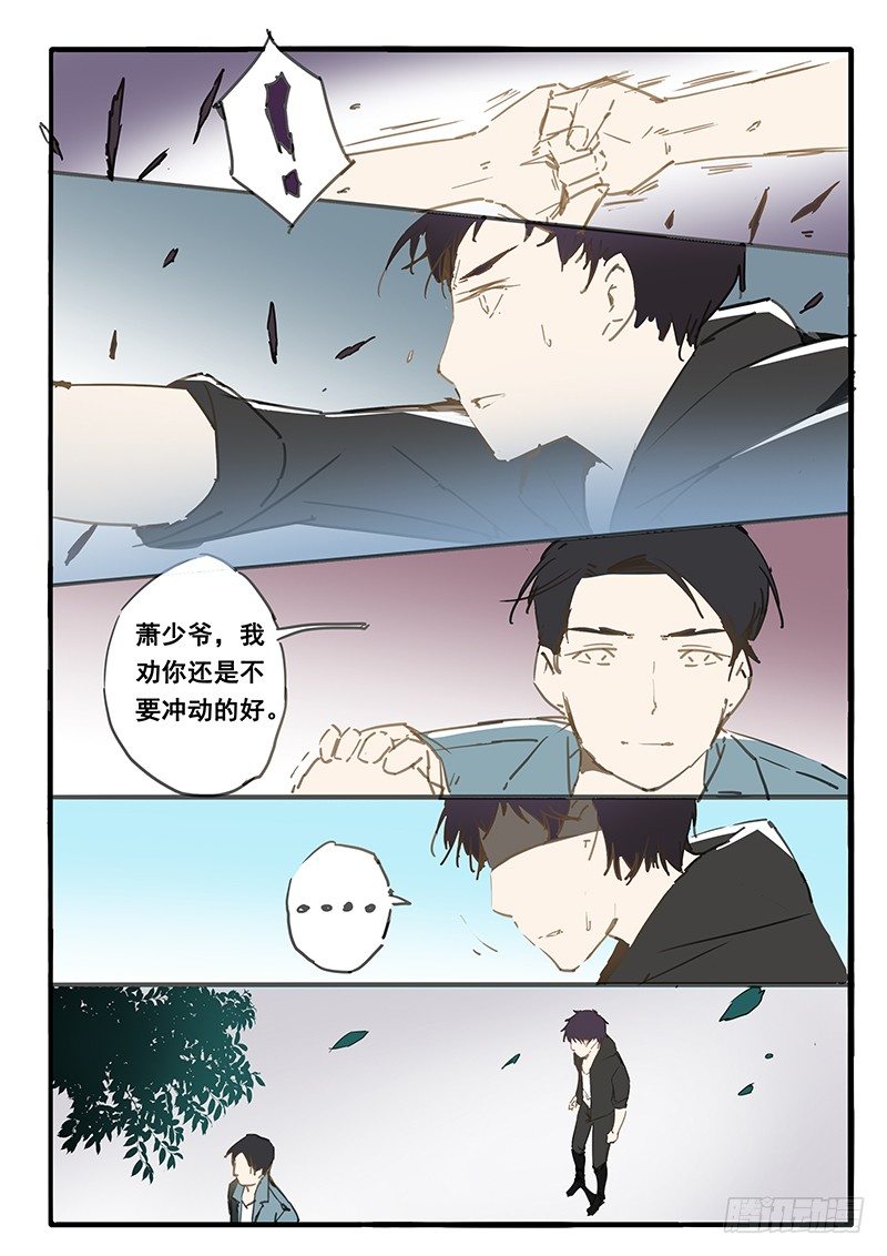 《天价睡美人》第22话 第1页