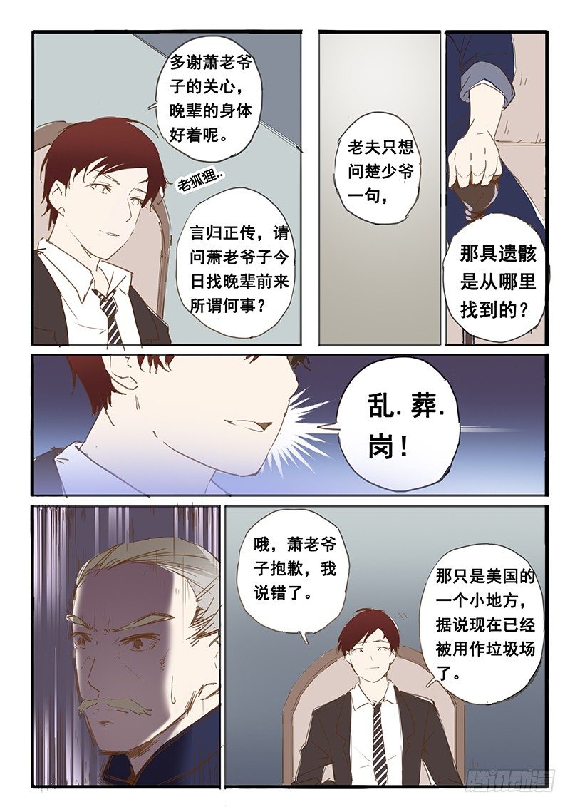 《天价睡美人》第22话 第7页
