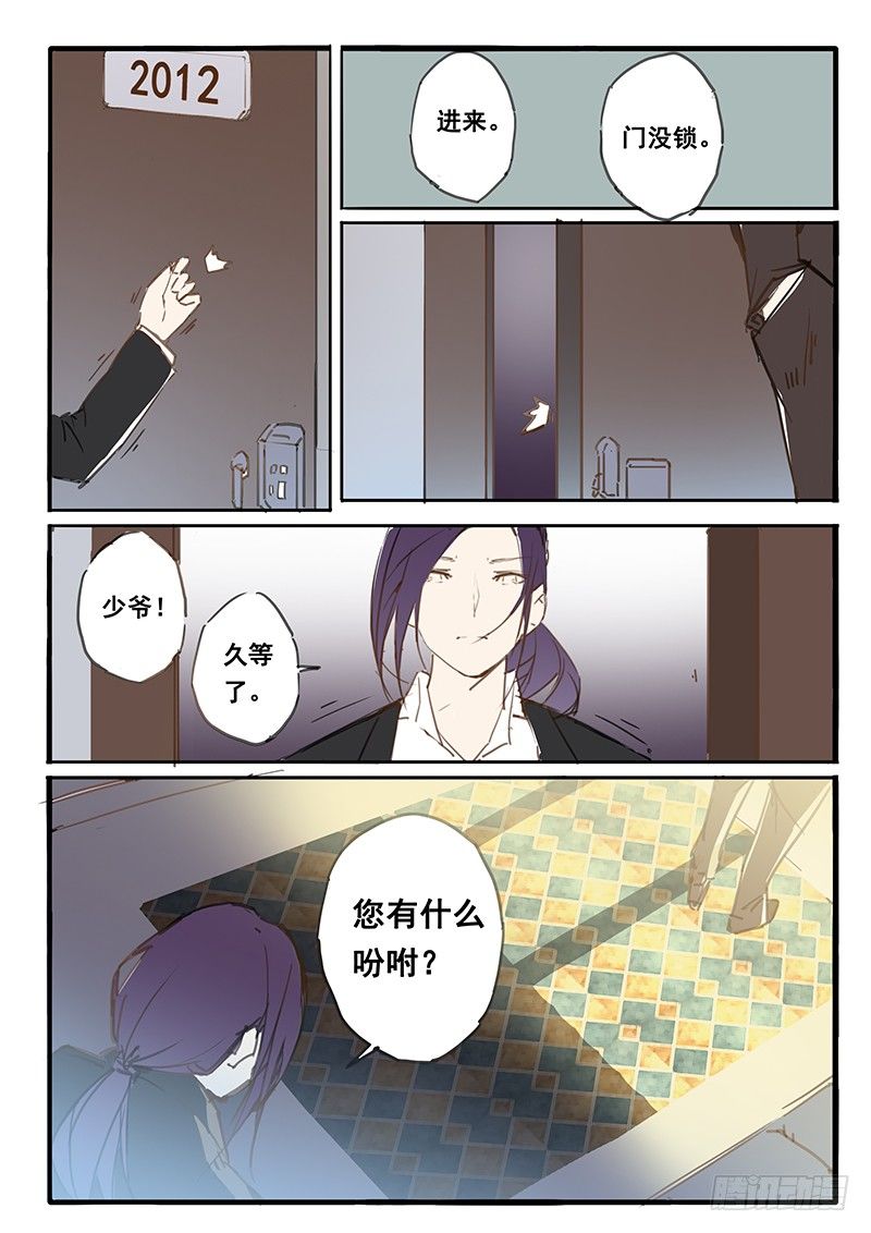 《天价睡美人》第24话 第1页