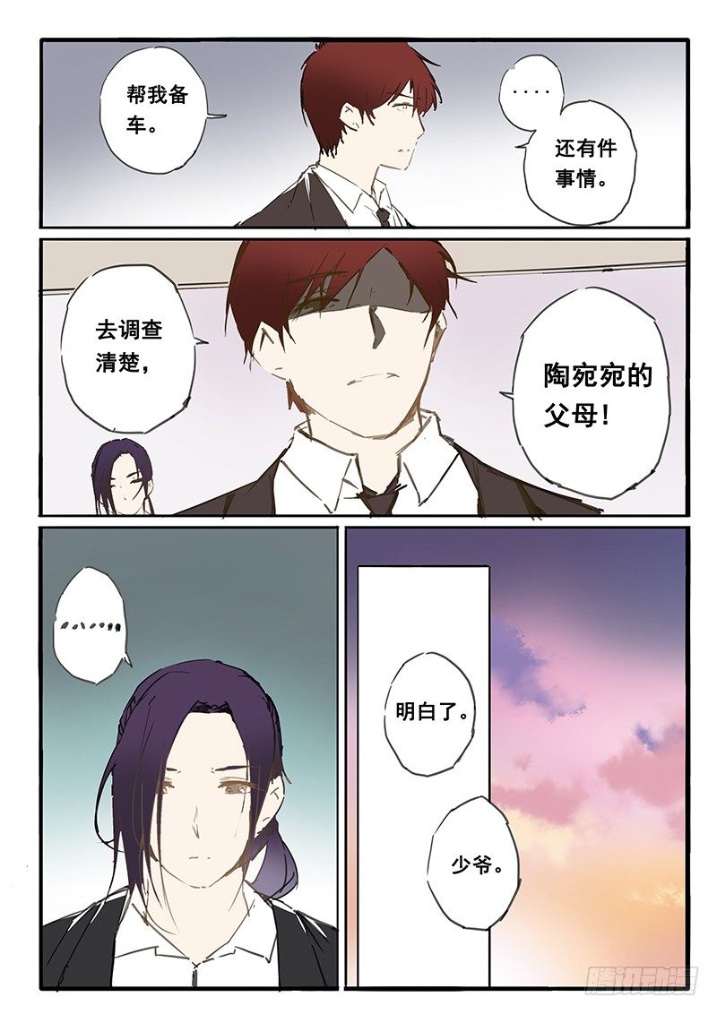 《天价睡美人》第24话 第2页