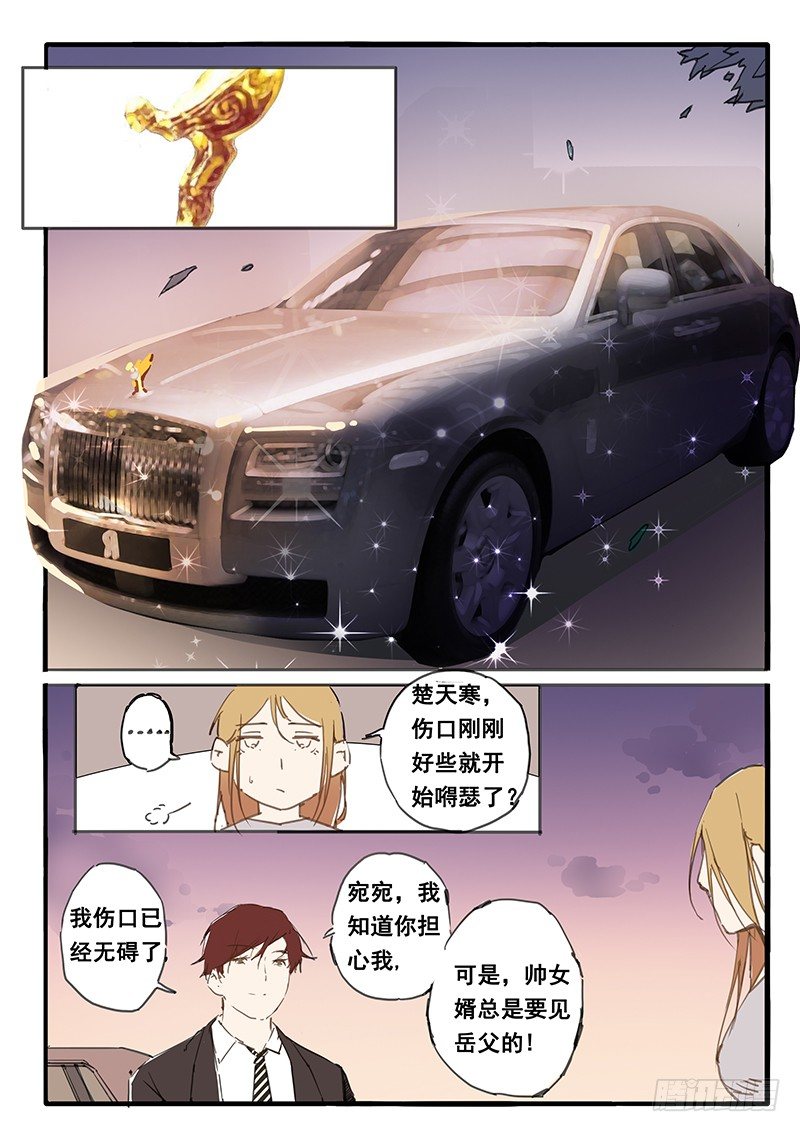 《天价睡美人》第24话 第3页