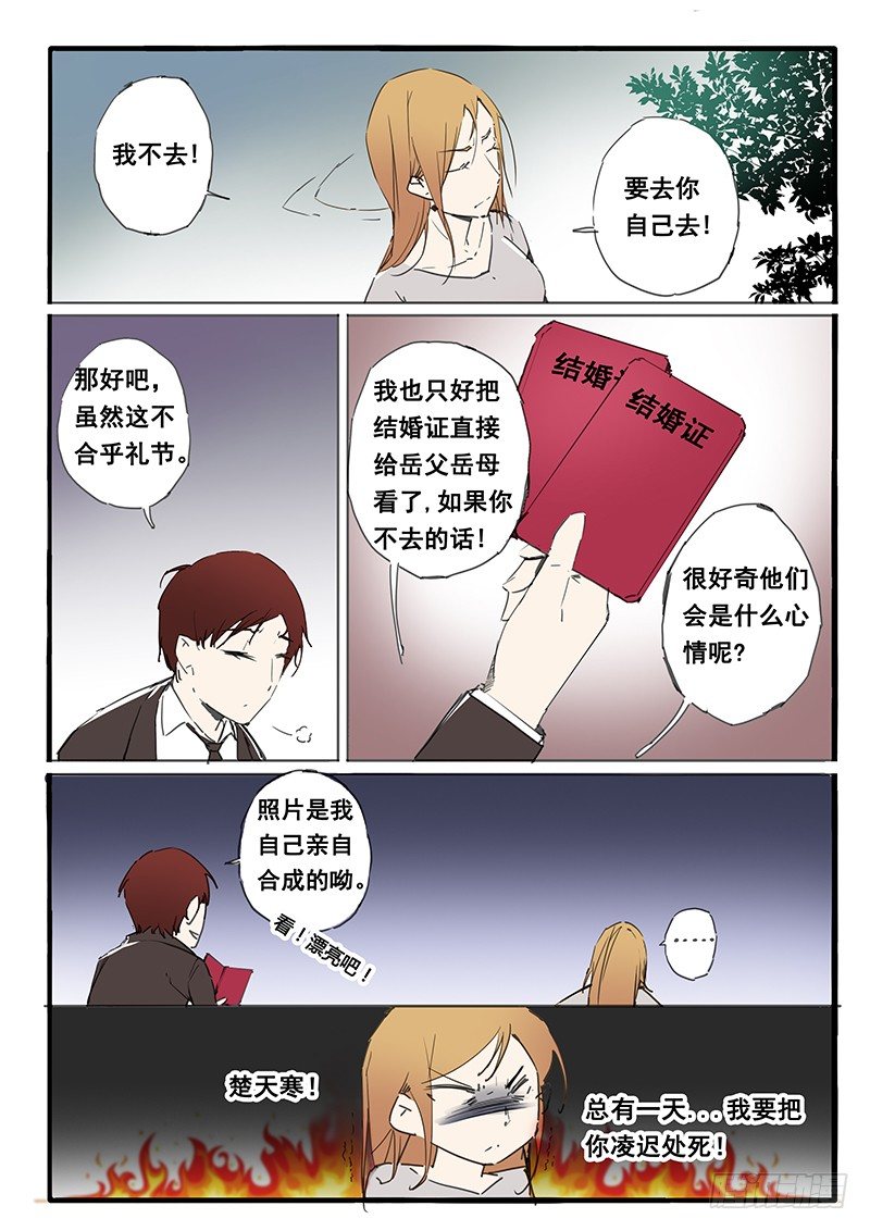 《天价睡美人》第24话 第4页