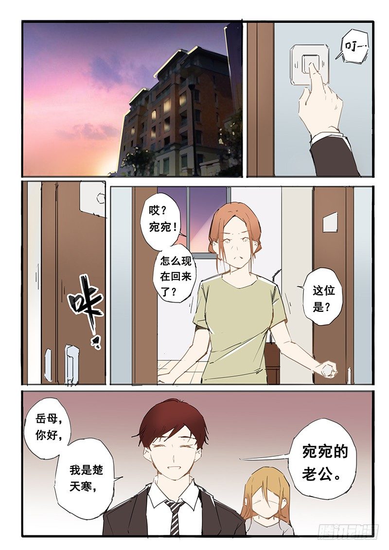 《天价睡美人》第24话 第5页