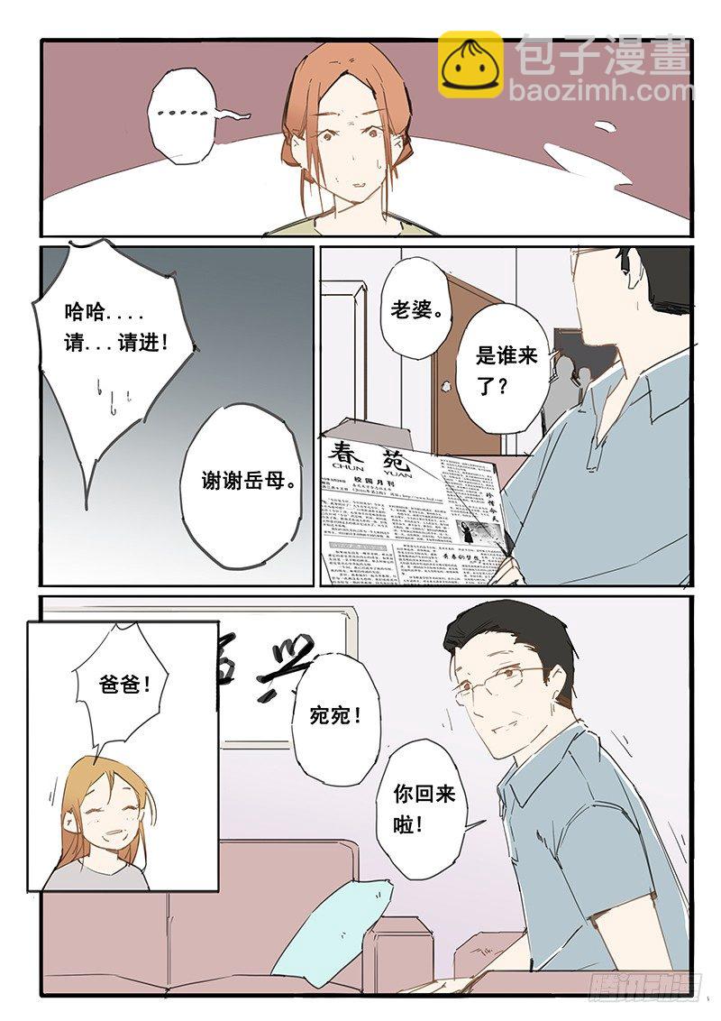 《天价睡美人》第24话 第6页