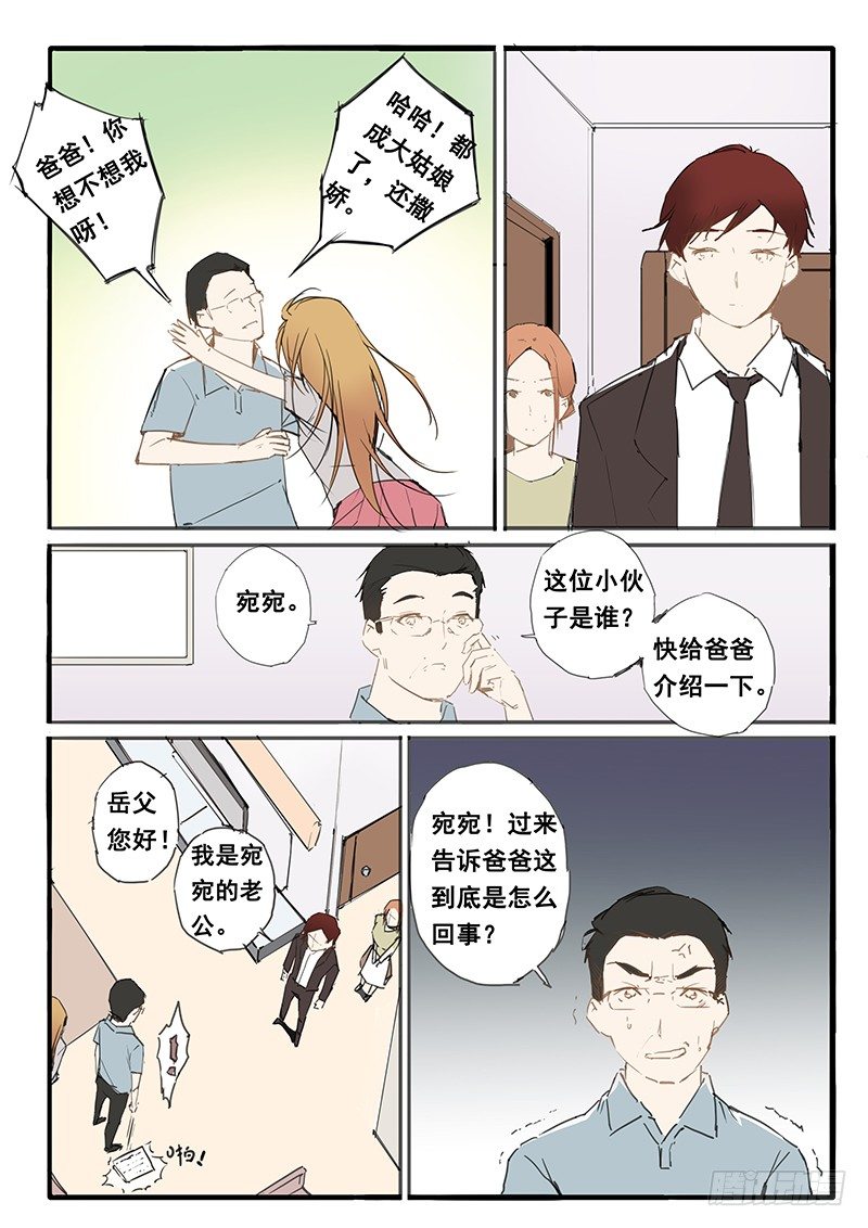 《天价睡美人》第24话 第7页