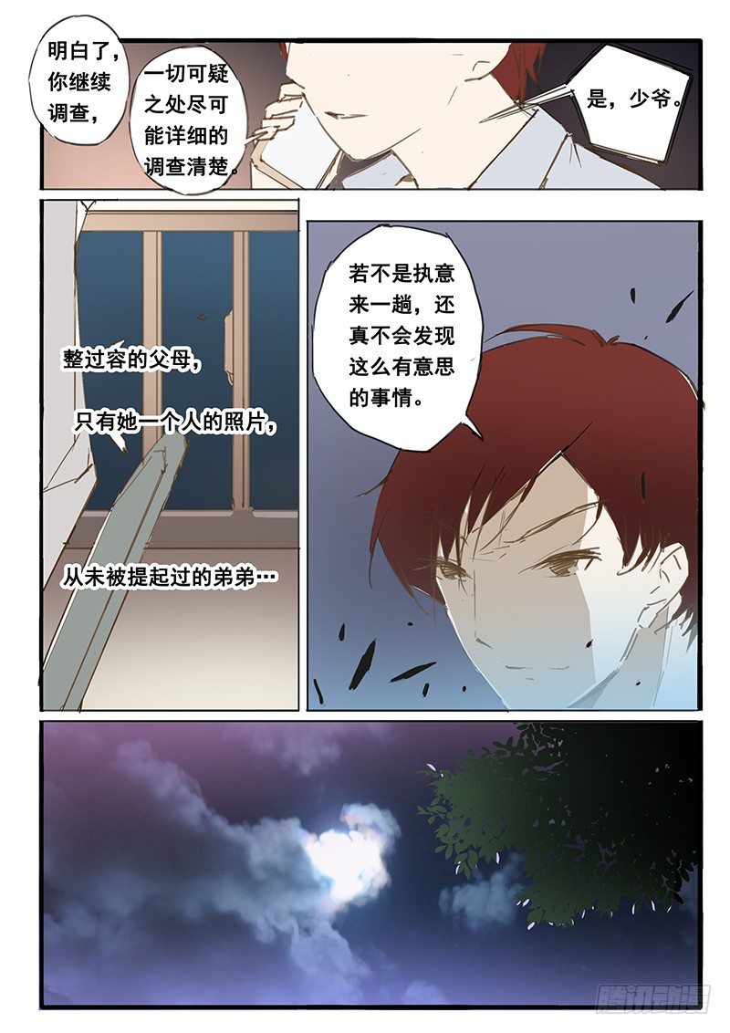 《天价睡美人》第26话 第1页