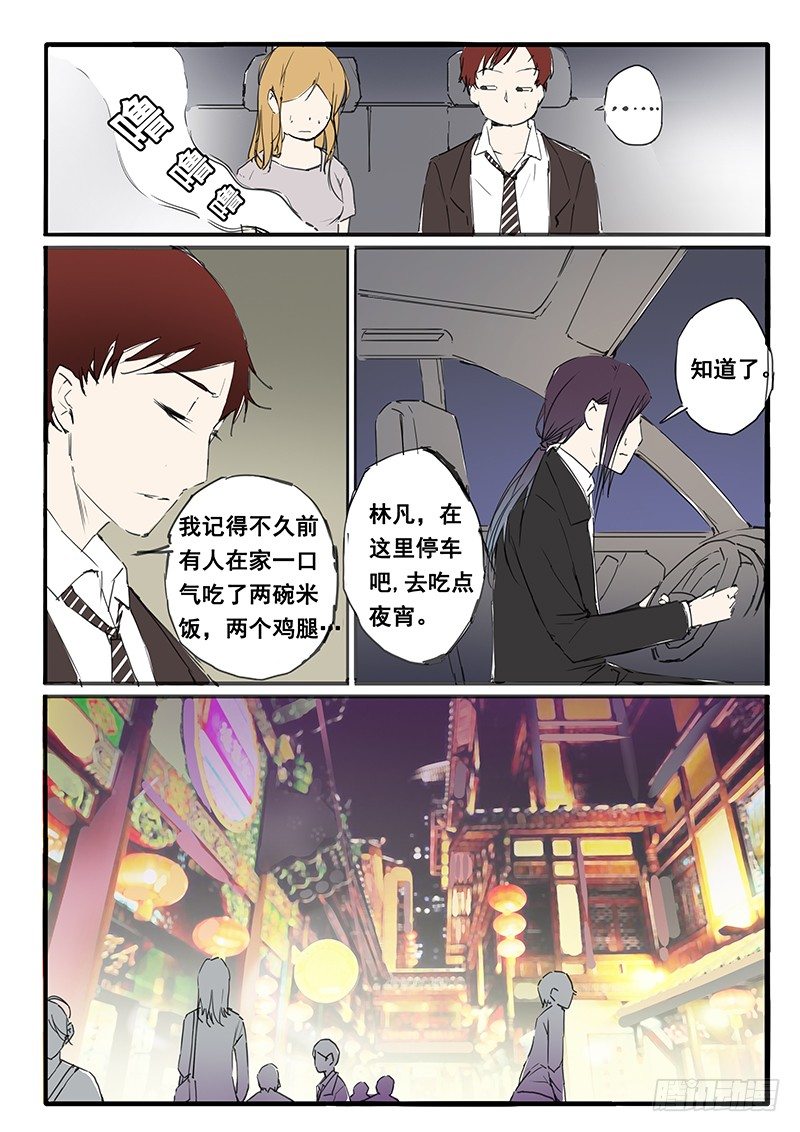 《天价睡美人》第26话 第3页