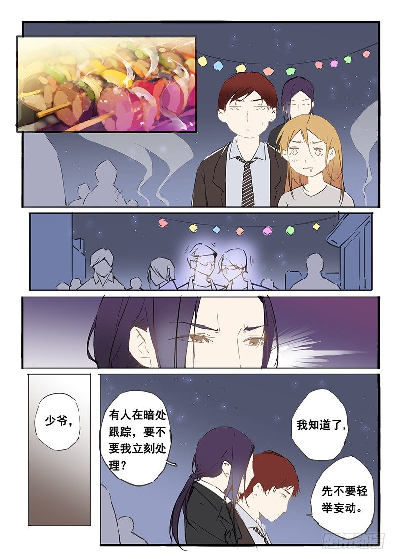 《天价睡美人》第26话 第4页