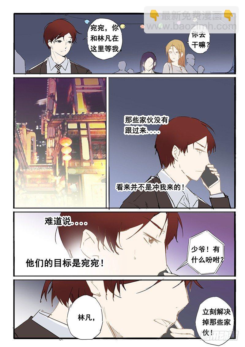 《天价睡美人》第26话 第5页
