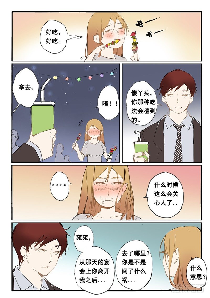 《天价睡美人》第26话 第6页