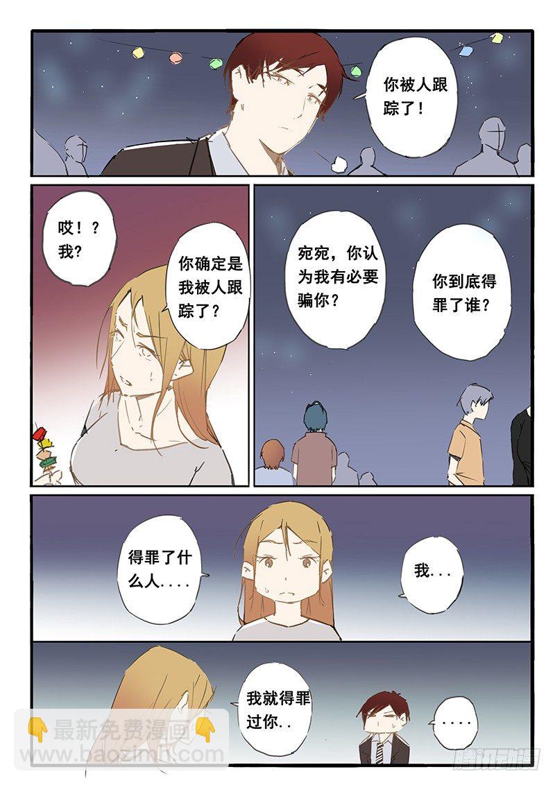 《天价睡美人》第26话 第7页