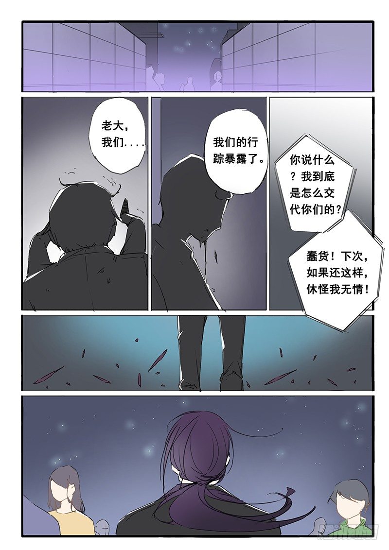 《天价睡美人》第26话 第8页