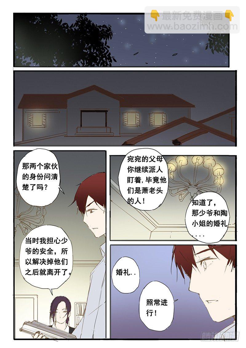 《天价睡美人》第26话 第9页