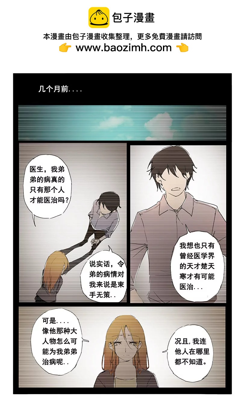 《天价睡美人》第28话 第28话 第3页
