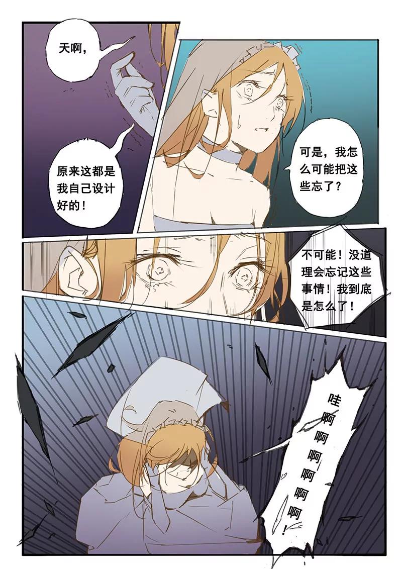 《天价睡美人》第28话 第28话 第5页