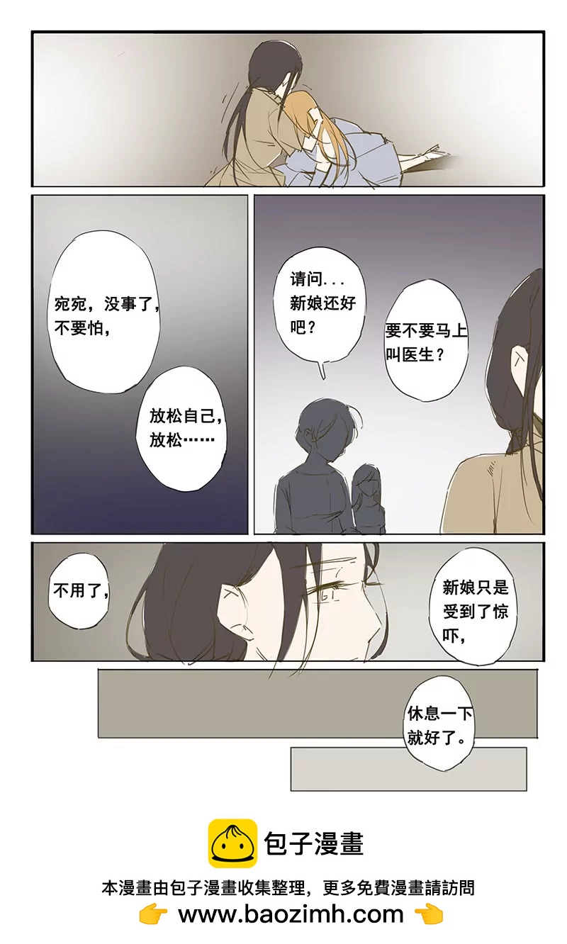 《天价睡美人》第28话 第28话 第8页