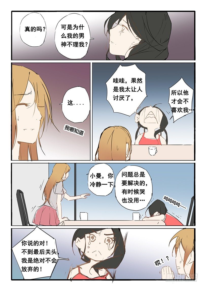《天价睡美人》第27话 第2页