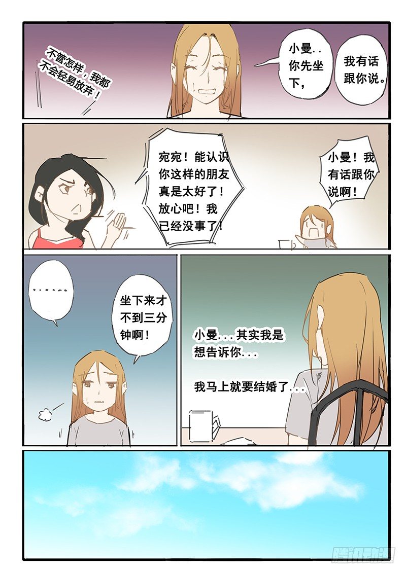 《天价睡美人》第27话 第3页