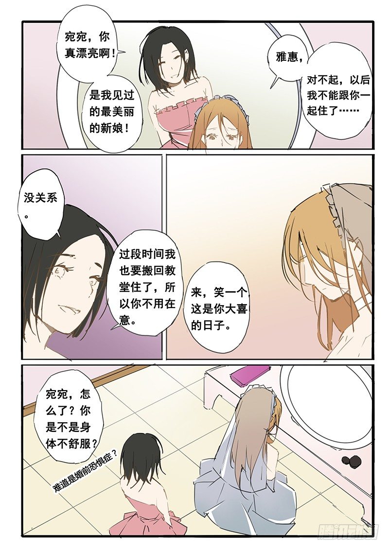 《天价睡美人》第27话 第5页