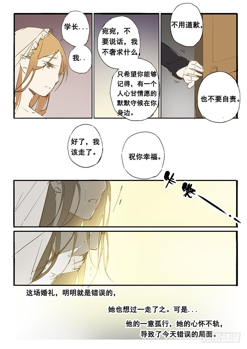 《天价睡美人》第27话 第8页