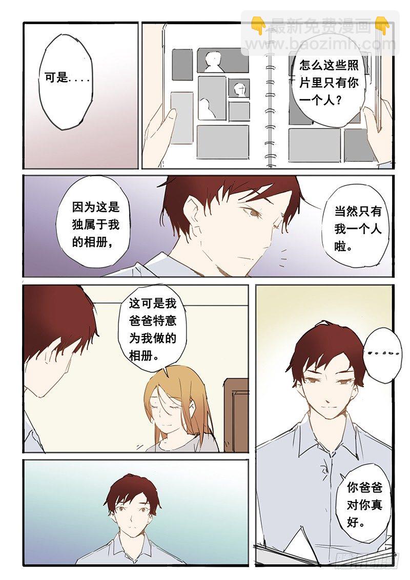 《天价睡美人》第25话 第10页