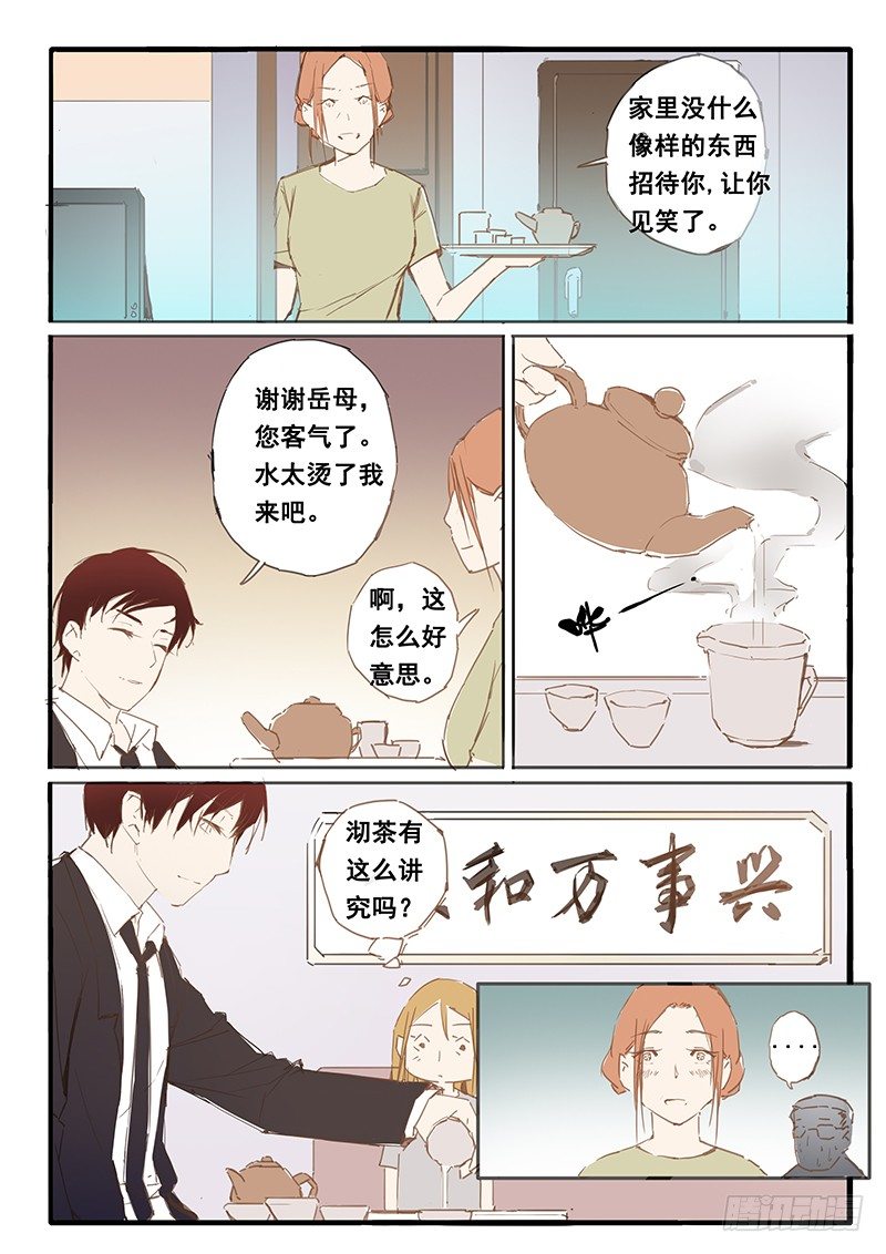 《天价睡美人》第25话 第1页