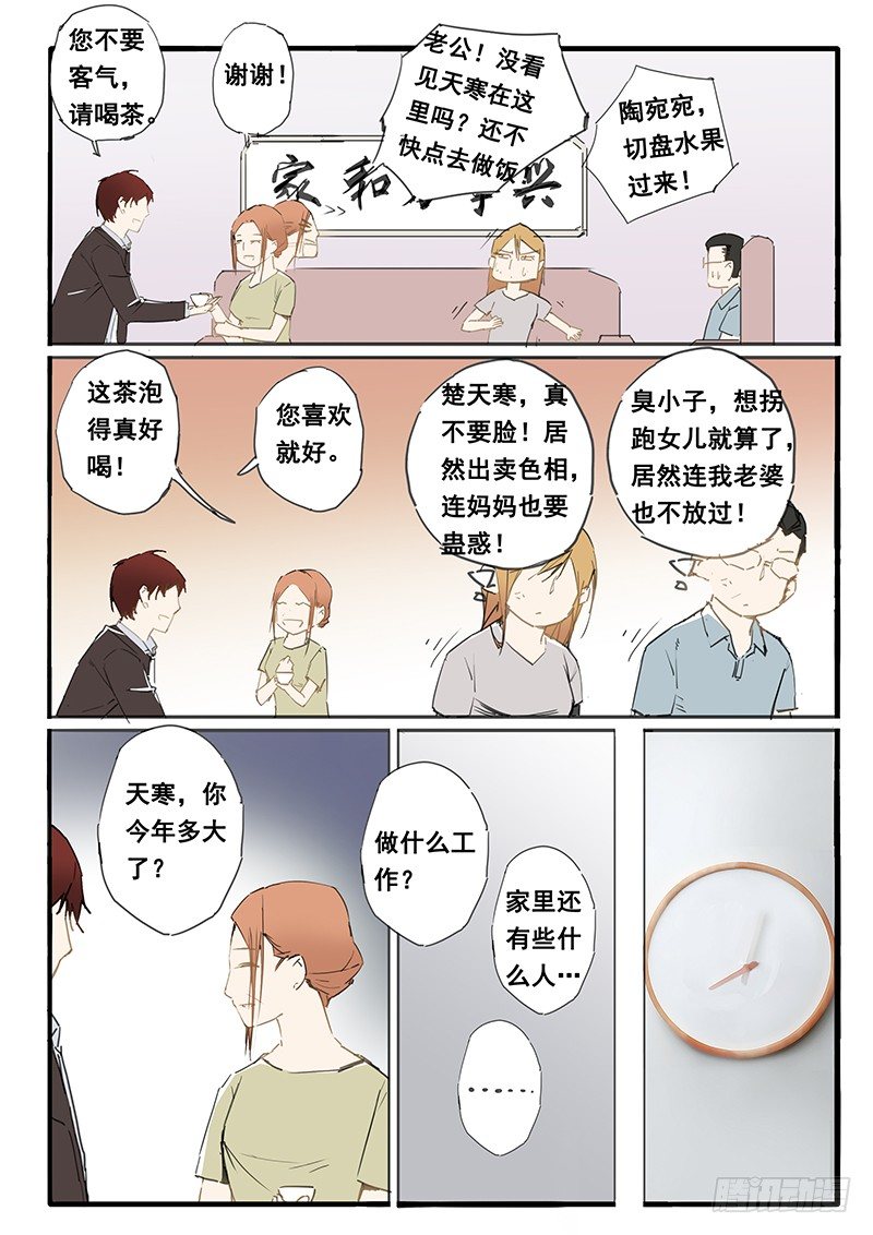 《天价睡美人》第25话 第2页